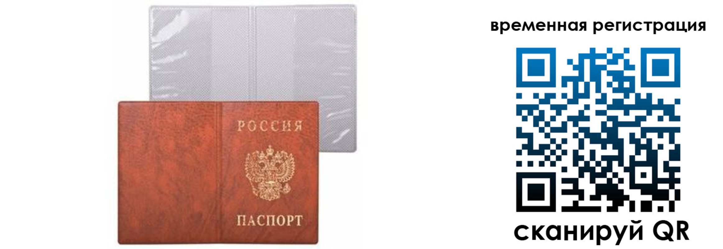 временная регистрация купить в Рудне