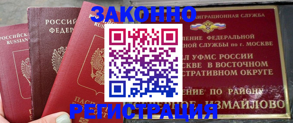 прописка от собственника в Рудне