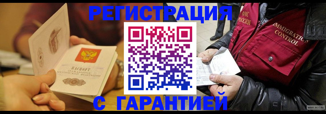 временная регистрация гарантия в Рудне